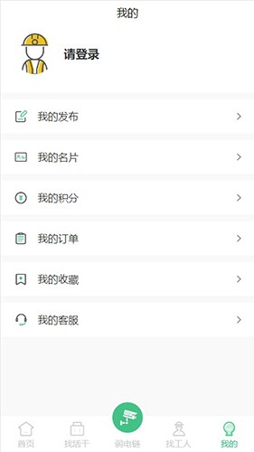 弱电帮 v2.1.4 安卓版