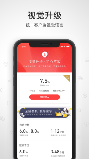 链链金融 v7.0.0 安卓版