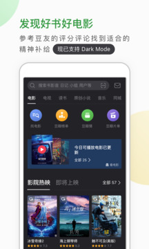 豆瓣下载app v7.116.0