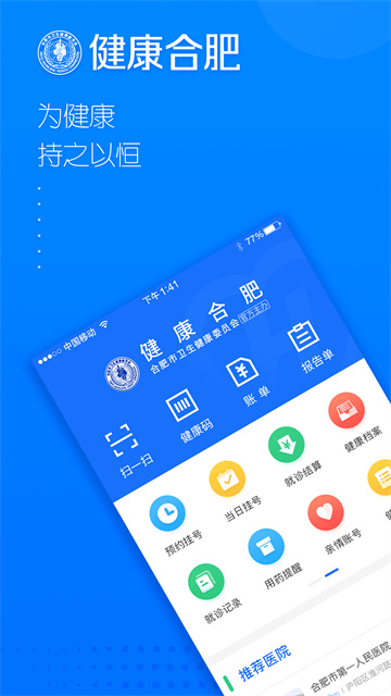 健康合肥 官网版app v1.16.11.475