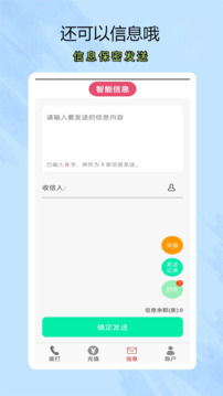靓号网络电话下载app v5.0.6.4