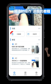 NFCTool下载app v2.7.3