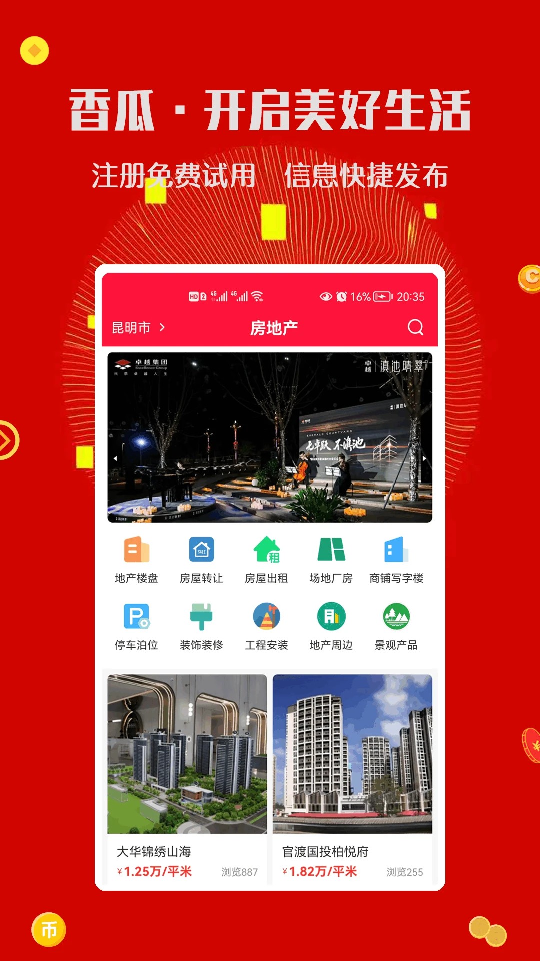 香瓜app v1.0.0