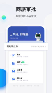 途牛商旅下载app v1.71.0