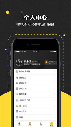 项目工场 v9.3.8 安卓版