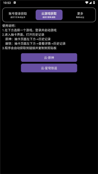 HoYoGet 官方正版app v1.7