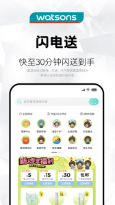屈臣氏app v8.24.0