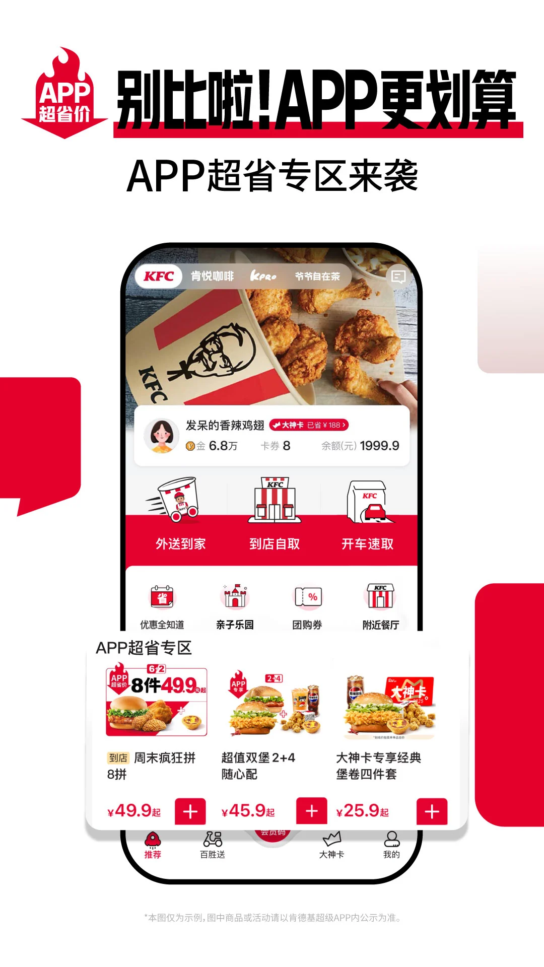 肯德基 2026最新版app v6.31.0