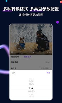 视频格式转换工具下载app v2.7.4