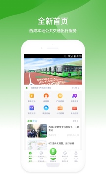 西咸公交下载app v1.0.6