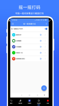 摇一摇快捷方式下载app vV1.0.6