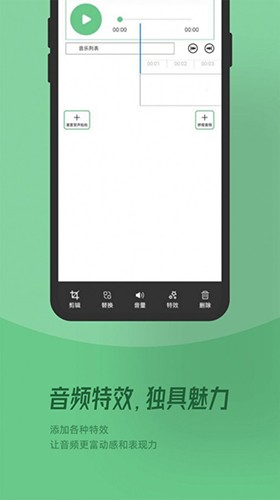 QMD音乐剪辑 v1.3 安卓版