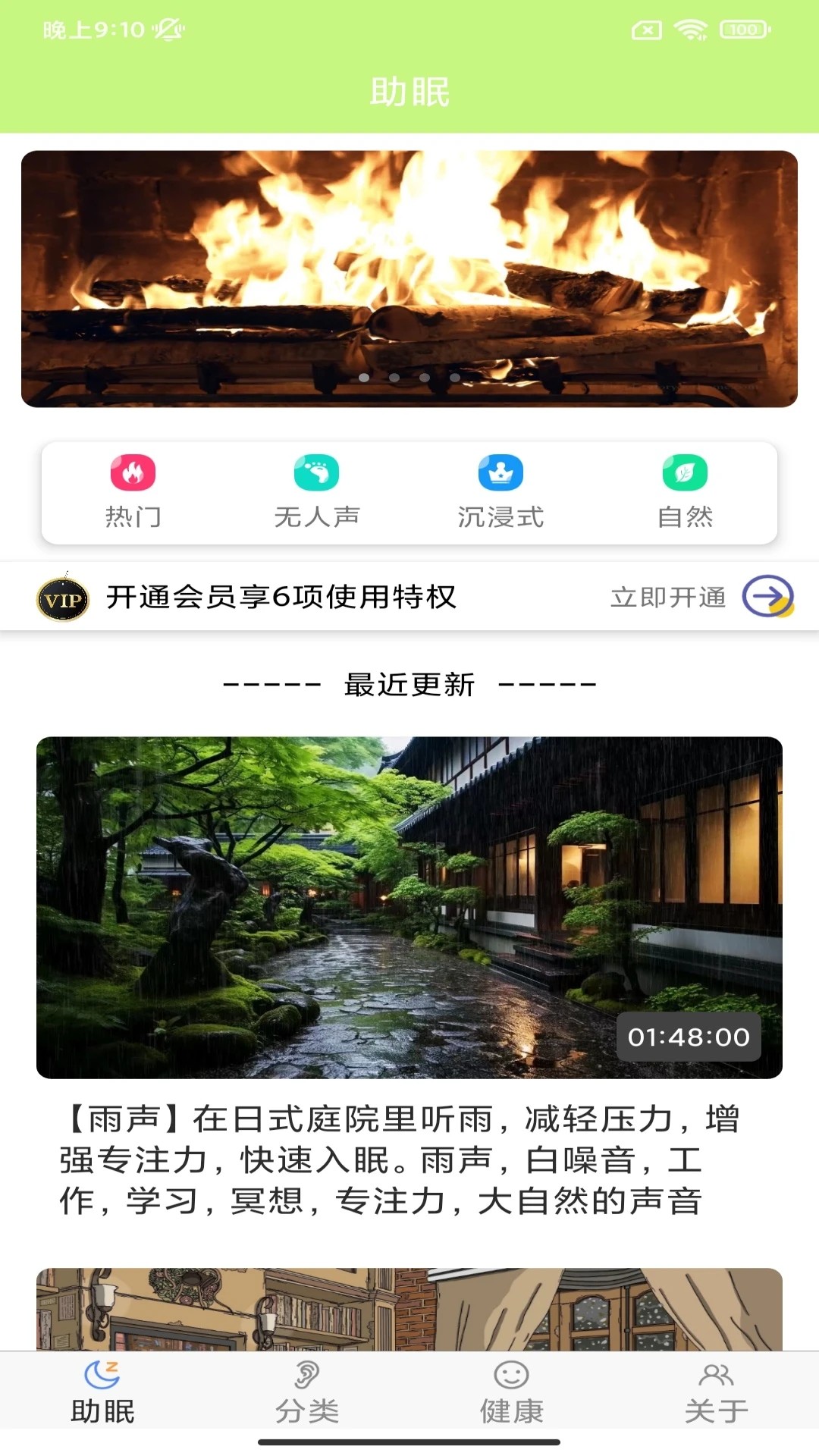 ASMR助眠app v6.6.0