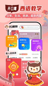 西班牙语学习下载app v1.3.0
