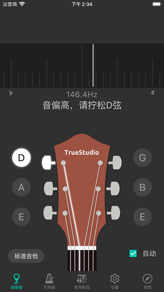 吉他调音大师软件 v3.8.6 安卓版