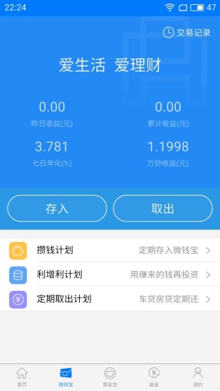 华安基金 v5.1.2 安卓版