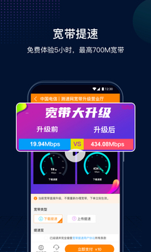网速管家极速版下载app v2.7.7