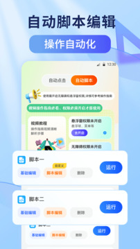 连点器下载app v2.5.662
