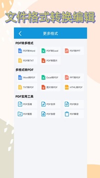 格式转换下载app v2.9.0