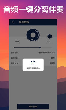 人声分离下载app v14