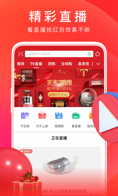 东方购物 网上商城官网app v5.4.40