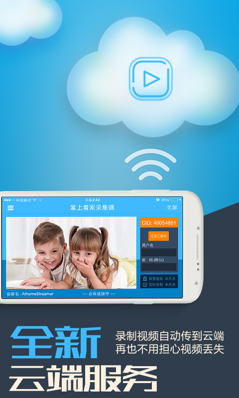 掌上看家采集端手机版 v5.4.1 安卓最新版
