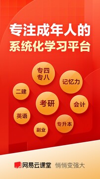 网易云课堂下载app v8.29.8
