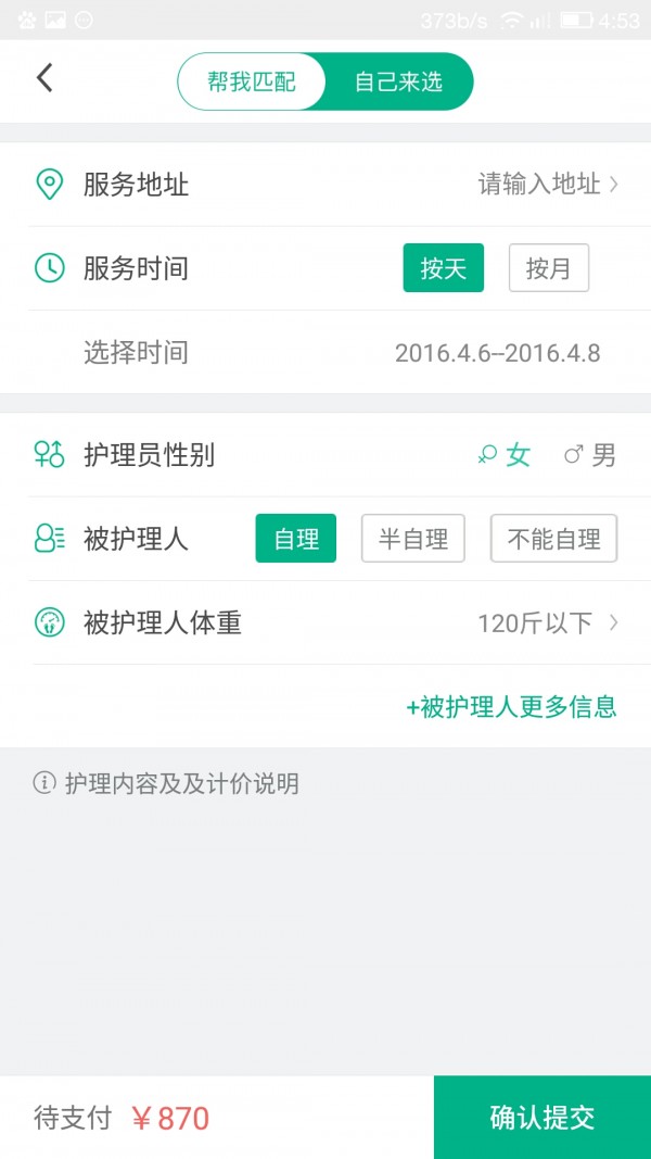 一号护工app v4.5.2