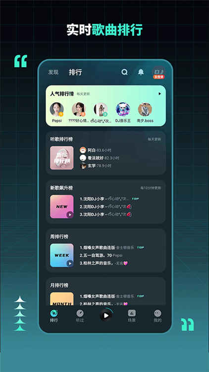 DJ串烧集 v2.8.5 安卓版