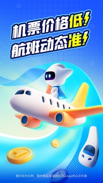 航班管家下载app v8.9.0.1