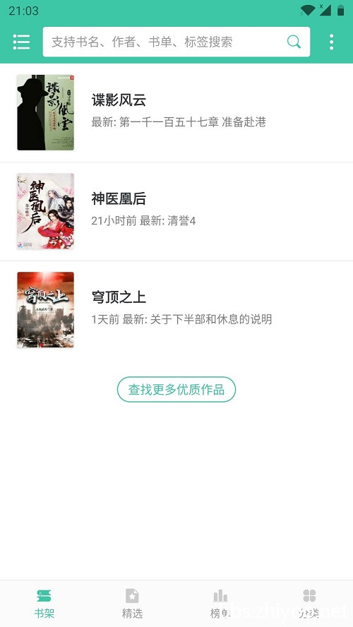 小说阅读大全软件 v1.0.70