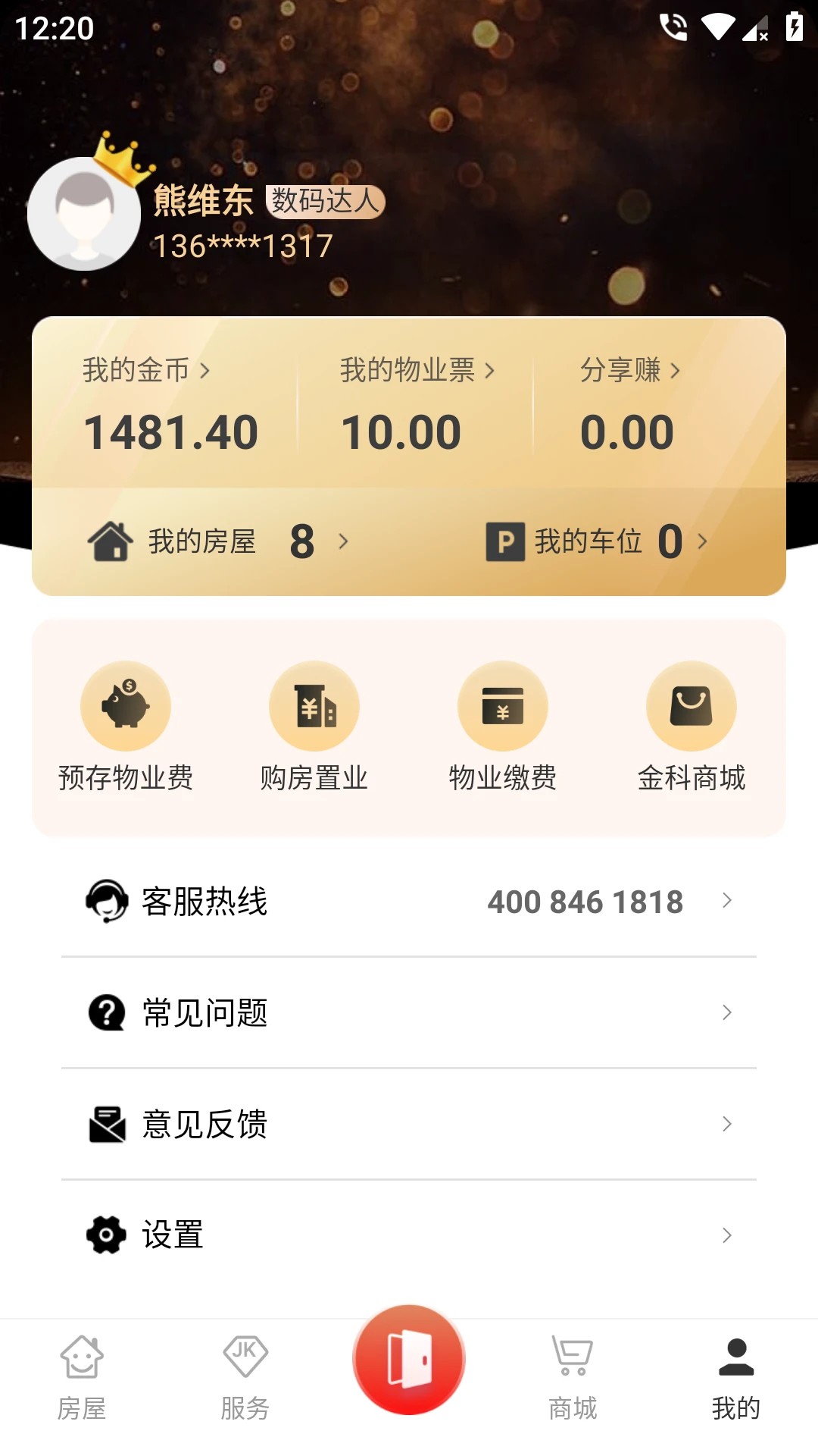 金科大社区app v3.9.13