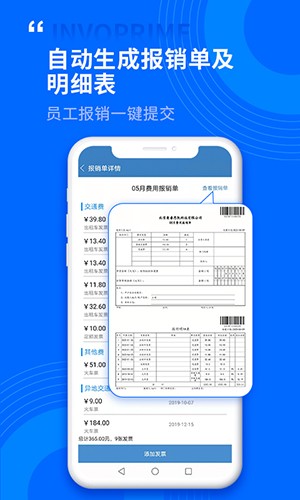 票总管 v1.0.2.5 安卓版