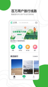 六只脚下载app v4.19.1