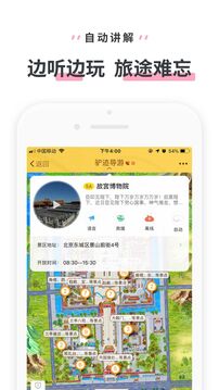 驴迹导游下载app v3.9.6