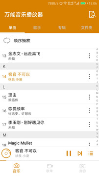 万能音乐播放器下载app v2.4.106261