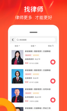 律师馆法律咨询下载app v11.1.151