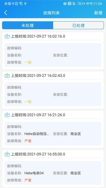 运维帮官方版 v1.2.7 安卓版
