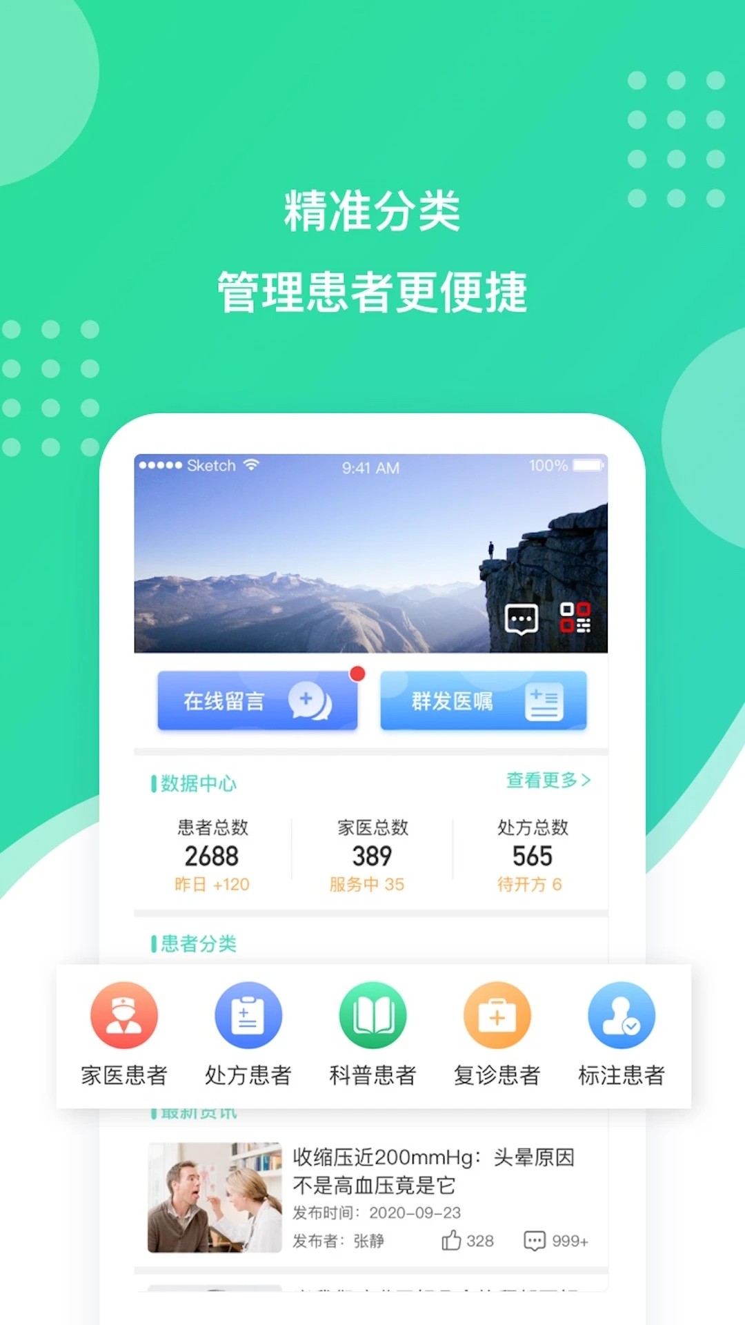 百姓医生医生端app v1.6.1