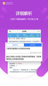 金考典下载app v80.0.0.1
