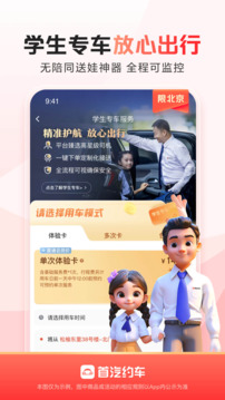 首汽约车下载app v10.8.6.1