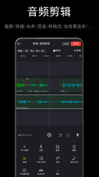 音酱一音频剪辑下载app v6.003.009