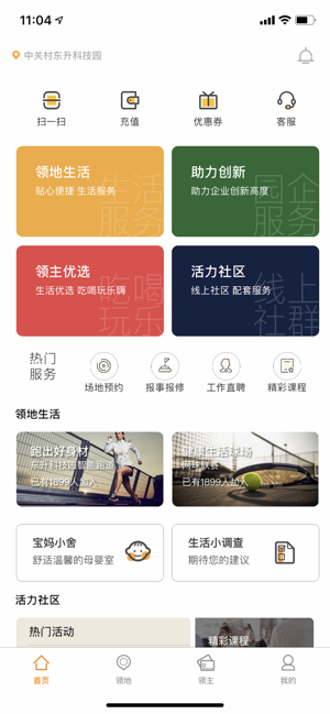 i友未来社区 v4.6.5 安卓版