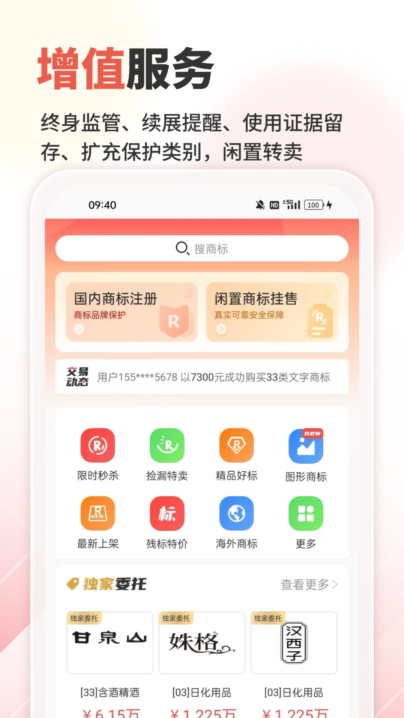 商标转让交易宝app v1.2.2