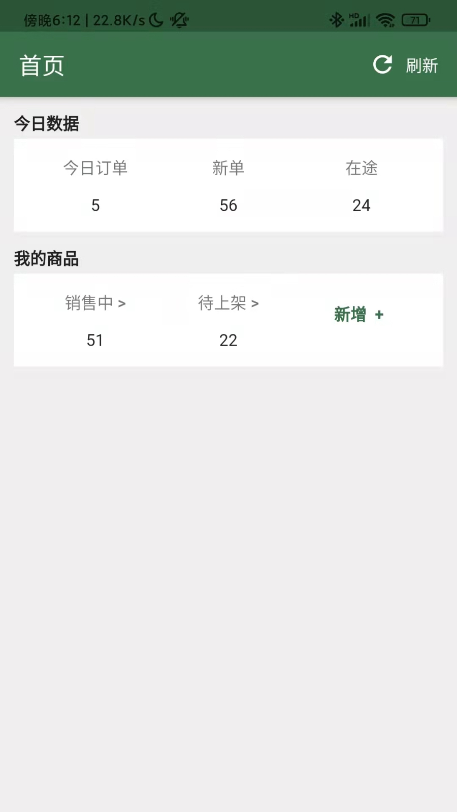 星店助手app v2.4.6 安卓版