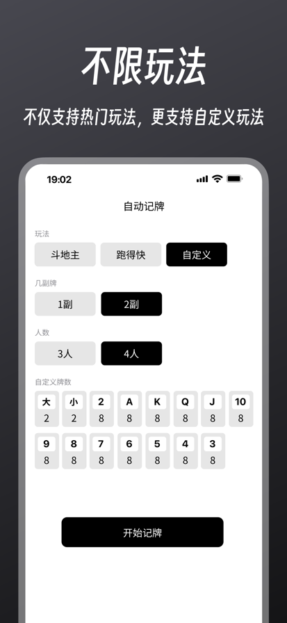 超级记牌器app v1.2.2