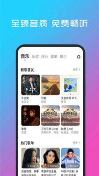 快听免费音乐大全下载app v3.0