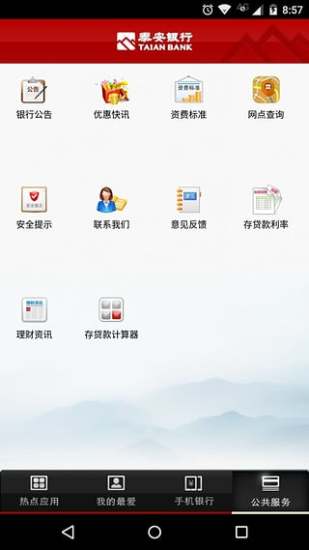 泰安商行 v6.4.9.2 安卓版
