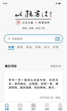 以观书法下载app v5.3.2