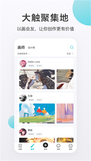 画加约稿app v3.10.1 安卓官方版